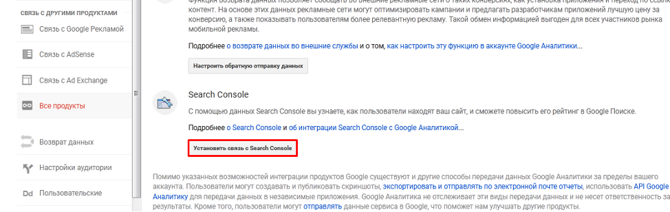 Настройка аккаунта Google Analytics